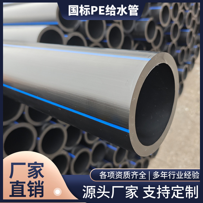 PE给水管